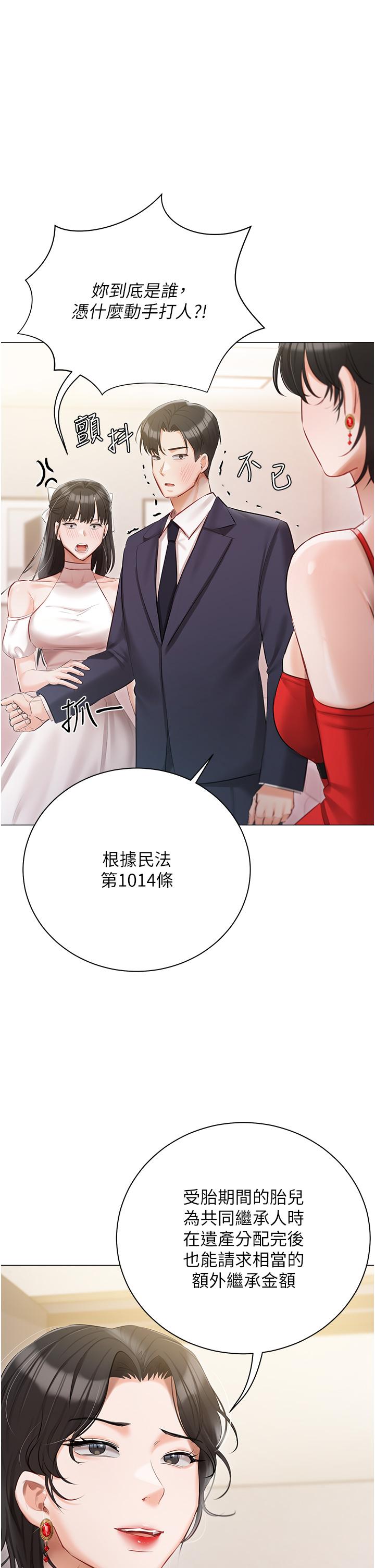 私宅女主人 第43話-模仿彼此的姐妹 第1页