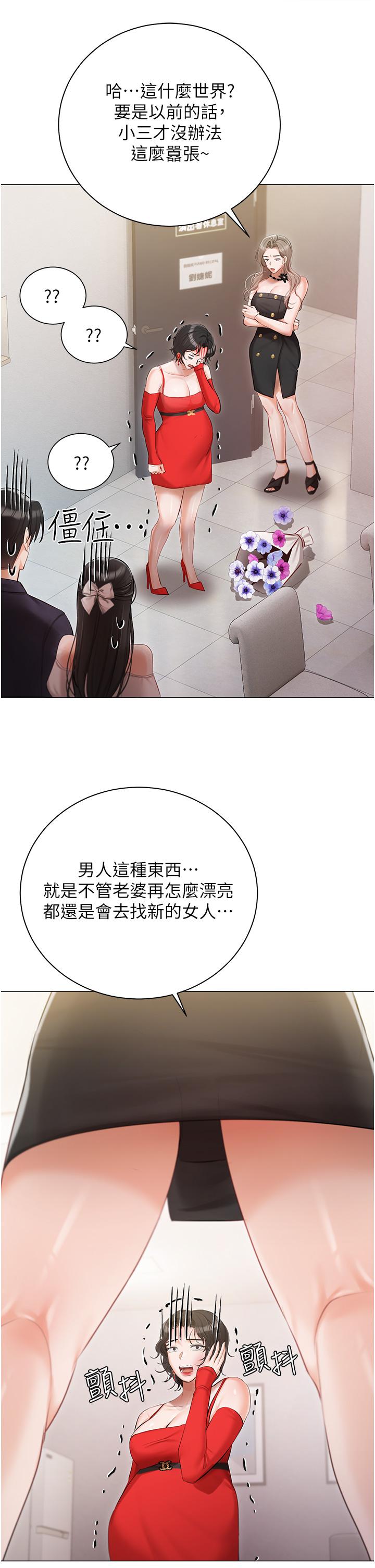 私宅女主人 第43話-模仿彼此的姐妹 第7页