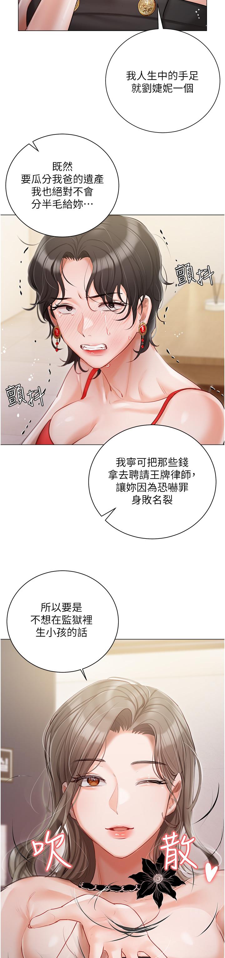 私宅女主人 第43話-模仿彼此的姐妹 第15页