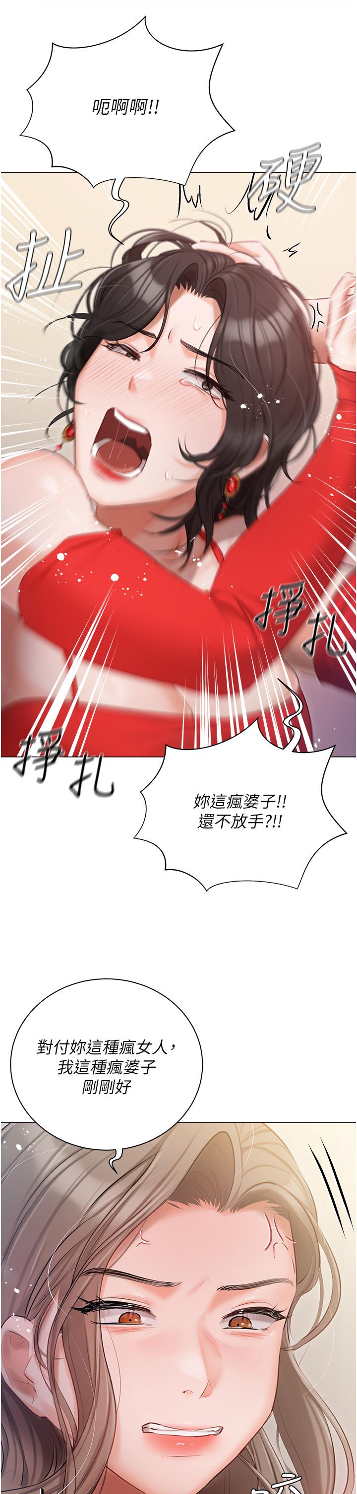 私宅女主人 第43話-模仿彼此的姐妹 第11页
