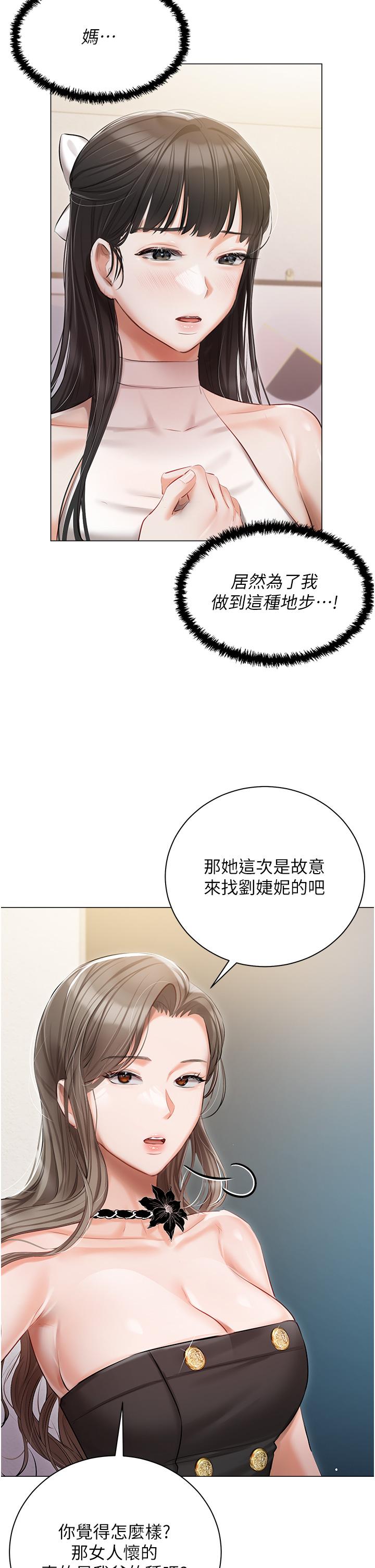 私宅女主人 第43話-模仿彼此的姐妹 第19页