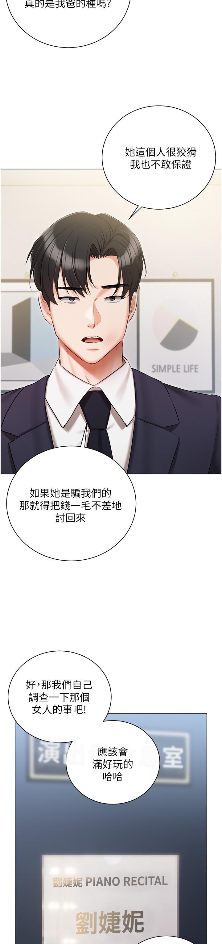 私宅女主人 第43話-模仿彼此的姐妹 第20页