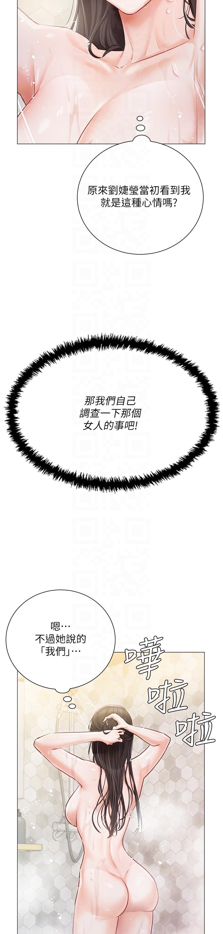私宅女主人 第43話-模仿彼此的姐妹 第24页