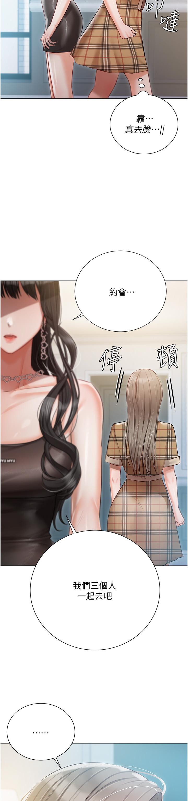 私宅女主人 第43話-模仿彼此的姐妹 第31页