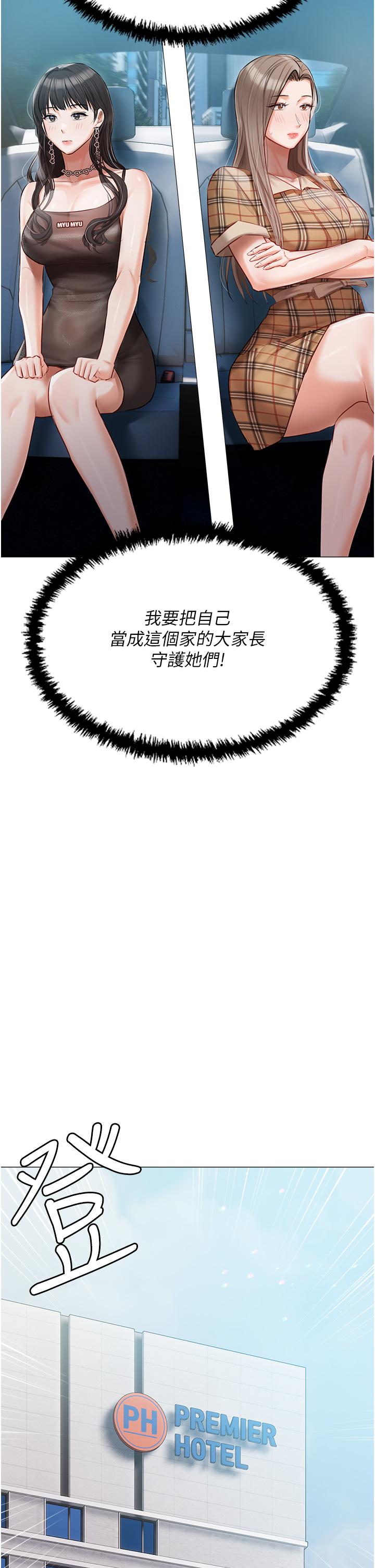私宅女主人 第43話-模仿彼此的姐妹 第37页