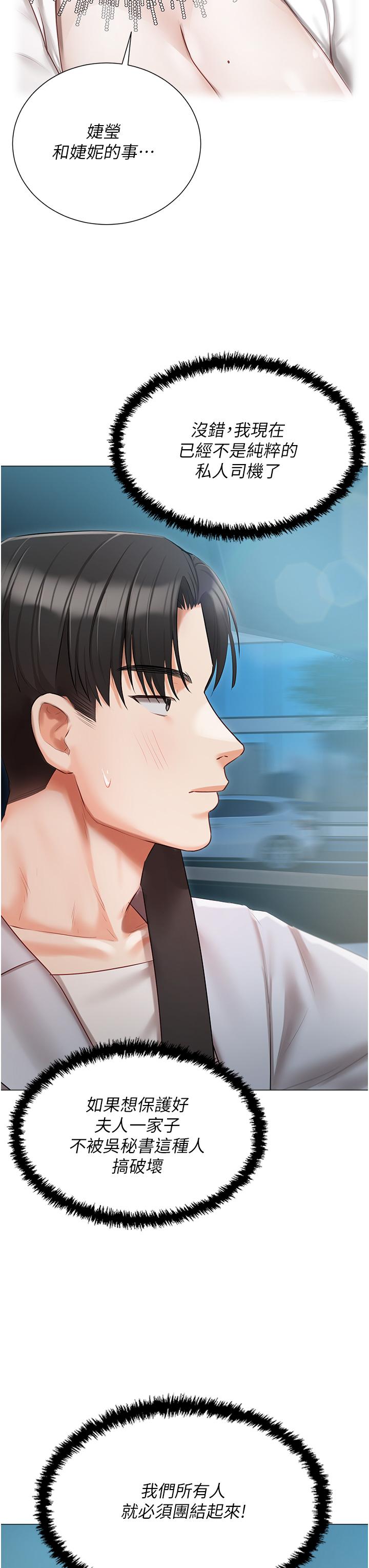 私宅女主人 第43話-模仿彼此的姐妹 第36页