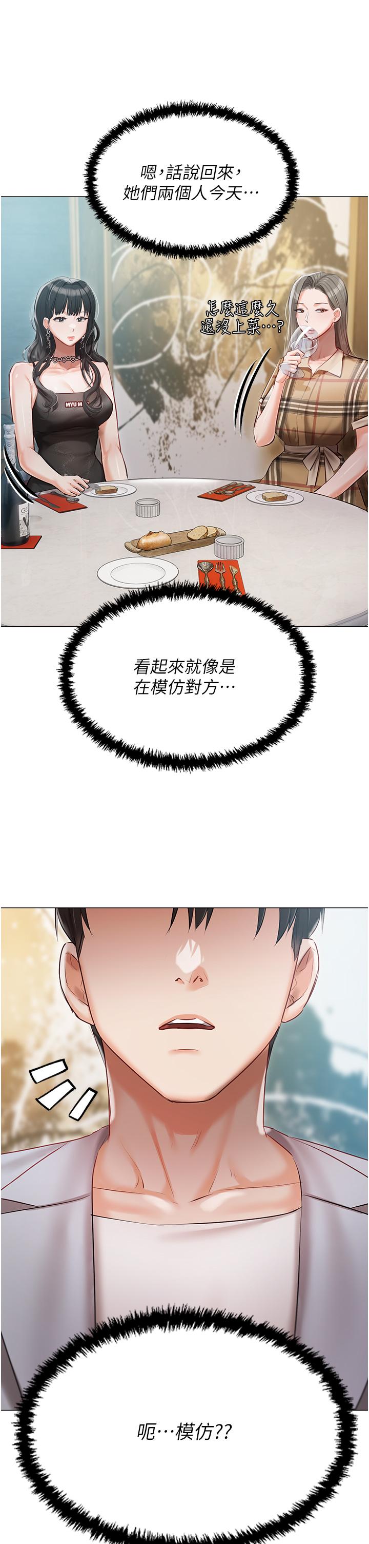 私宅女主人 第43話-模仿彼此的姐妹 第39页
