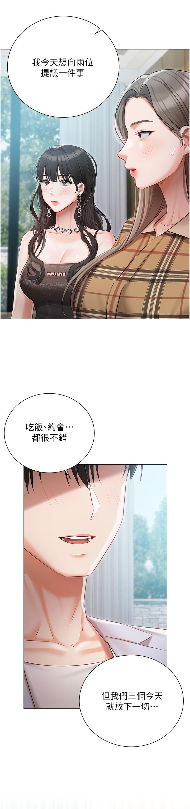 私宅女主人 第43話-模仿彼此的姐妹 第47页