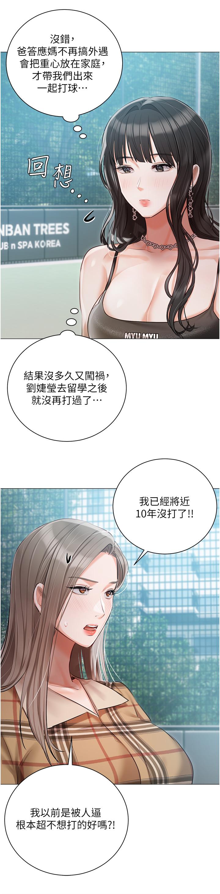 私宅女主人 第44話-用全身盡情碰撞 第19页