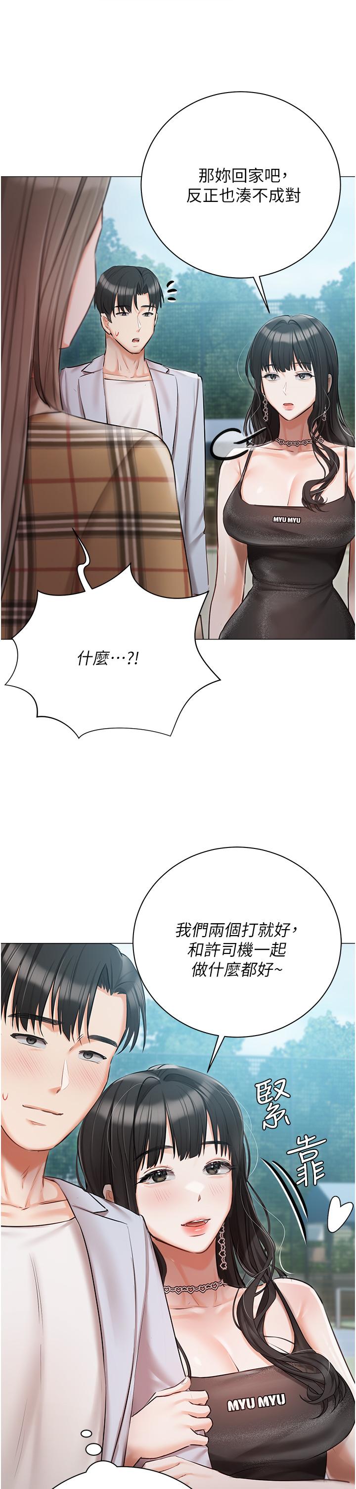 私宅女主人 第44話-用全身盡情碰撞 第20页