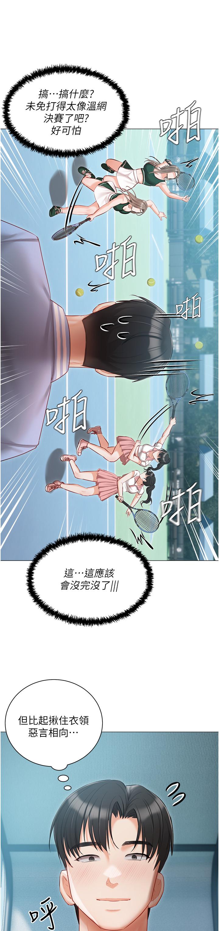 私宅女主人 第44話-用全身盡情碰撞 第27页