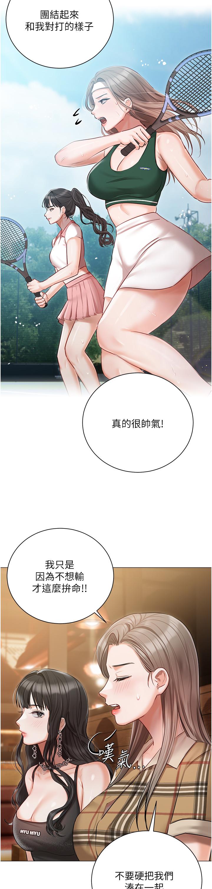 私宅女主人 第44話-用全身盡情碰撞 第31页