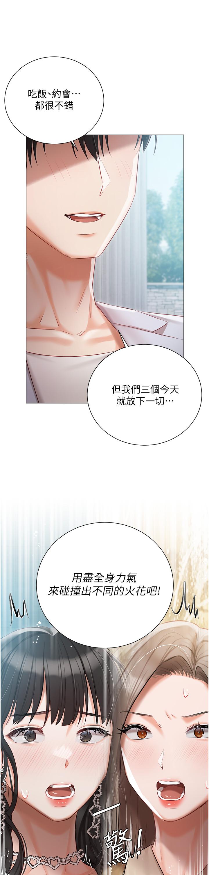 私宅女主人 第44話-用全身盡情碰撞 第2页