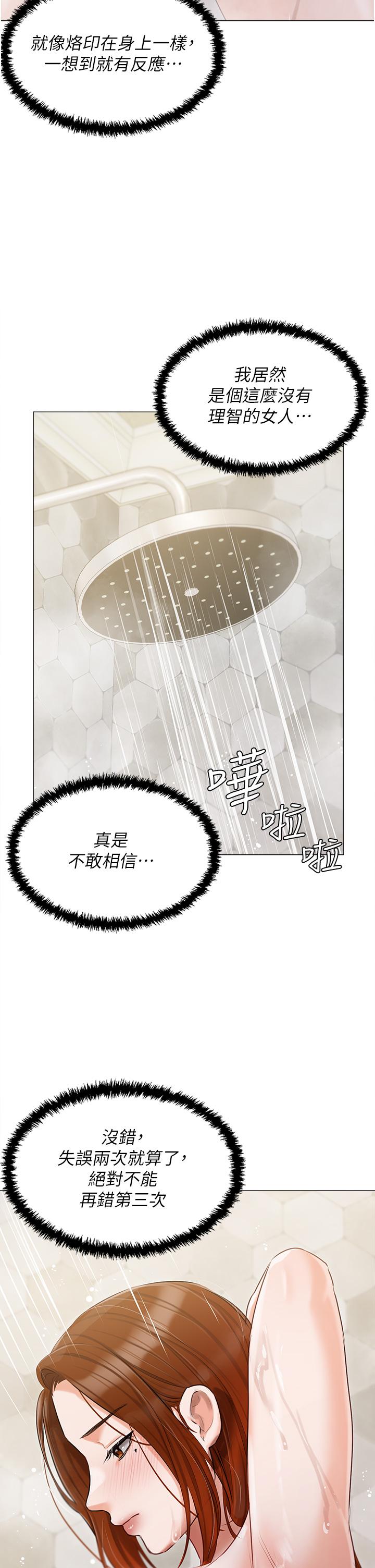 私宅女主人 第44話-用全身盡情碰撞 第8页