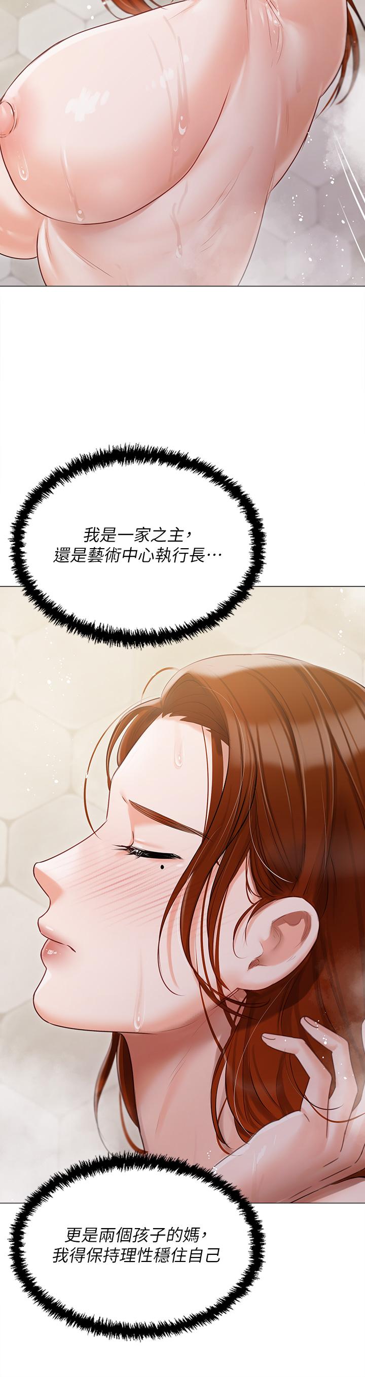私宅女主人 第44話-用全身盡情碰撞 第9页