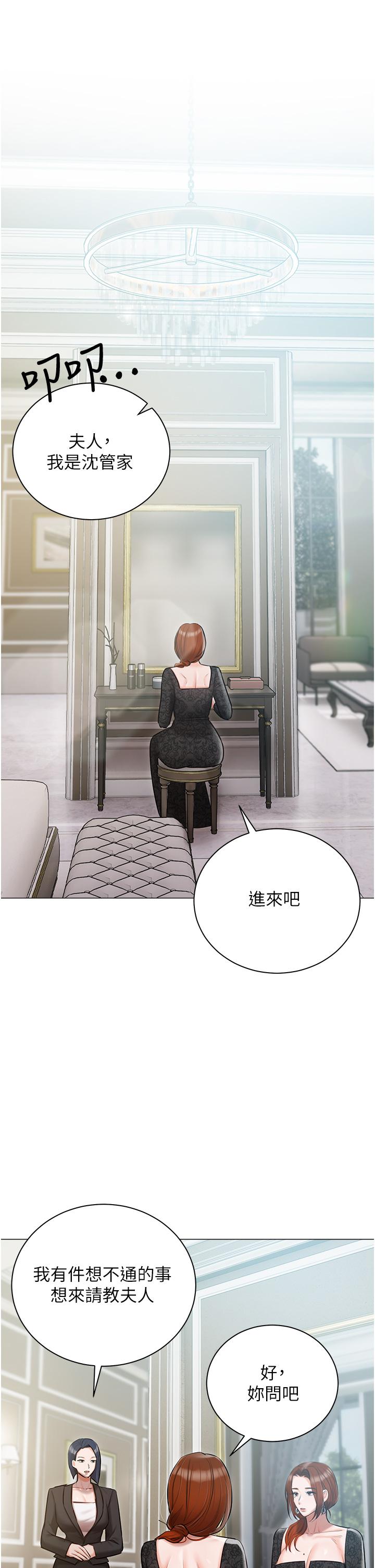 私宅女主人 第44話-用全身盡情碰撞 第11页