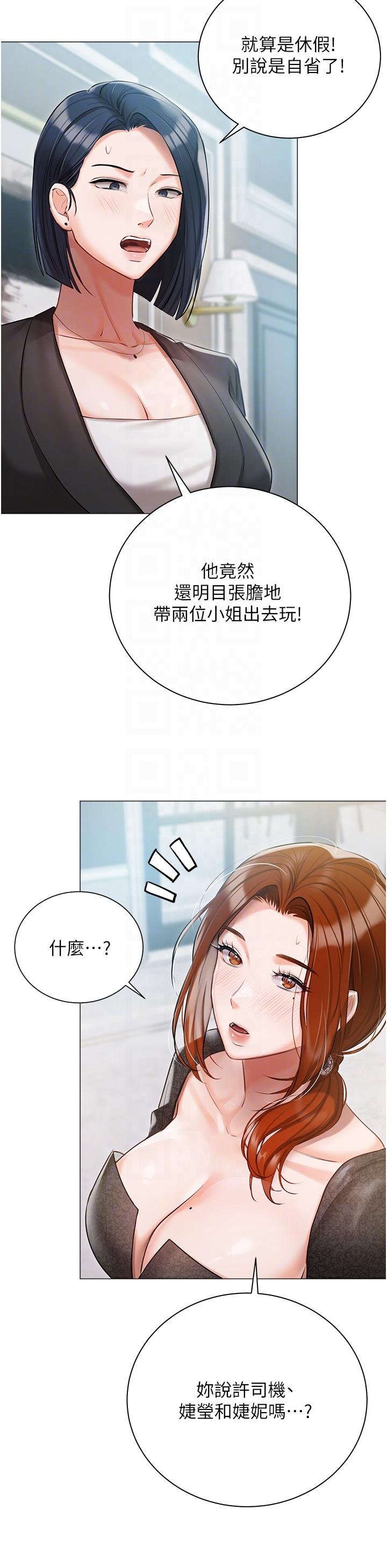 私宅女主人 第44話-用全身盡情碰撞 第14页