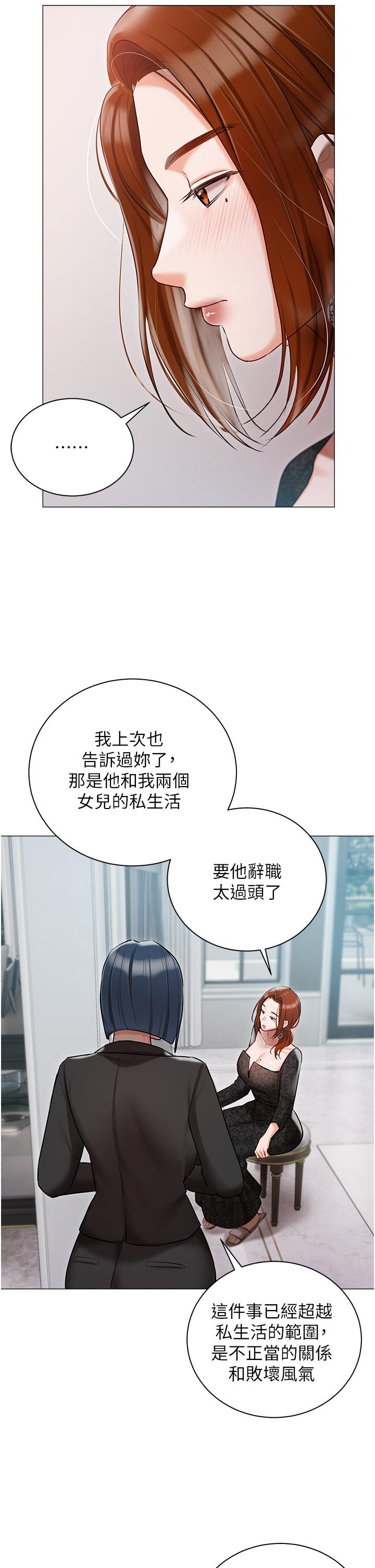 私宅女主人 第44話-用全身盡情碰撞 第13页