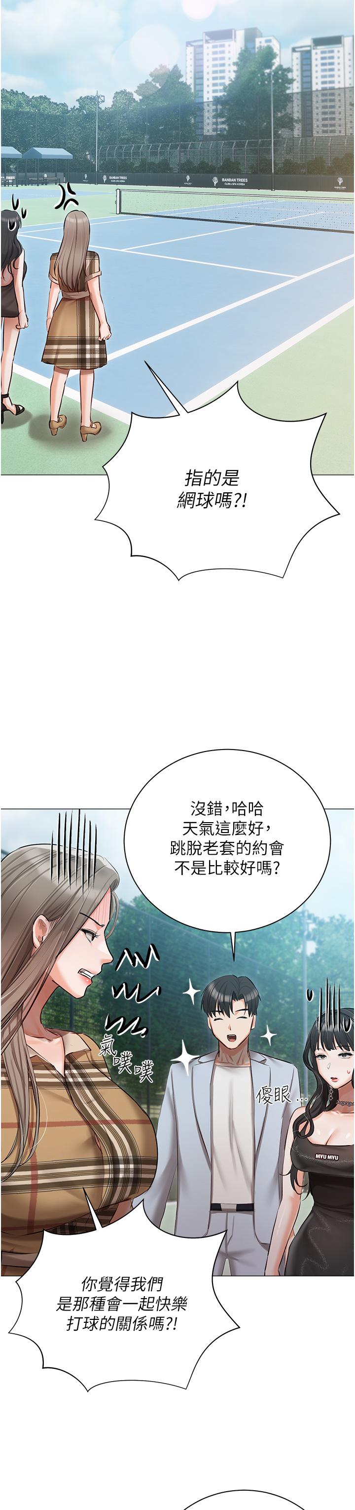私宅女主人 第44話-用全身盡情碰撞 第17页