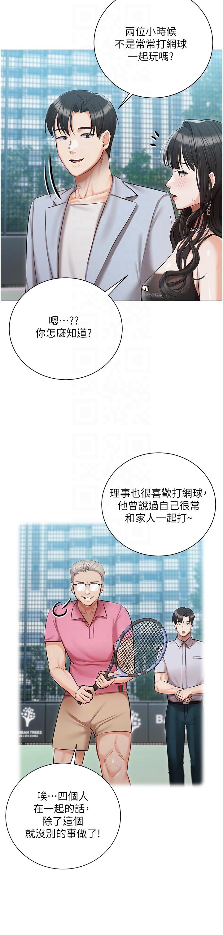 私宅女主人 第44話-用全身盡情碰撞 第18页
