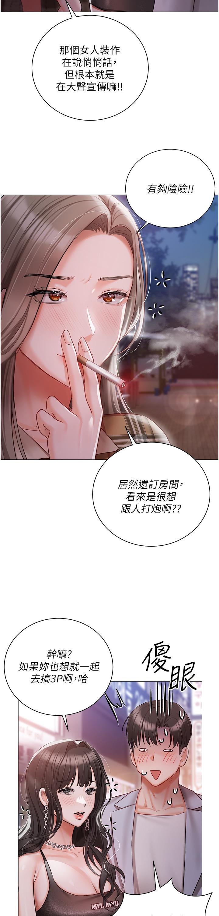 私宅女主人 第44話-用全身盡情碰撞 第41页