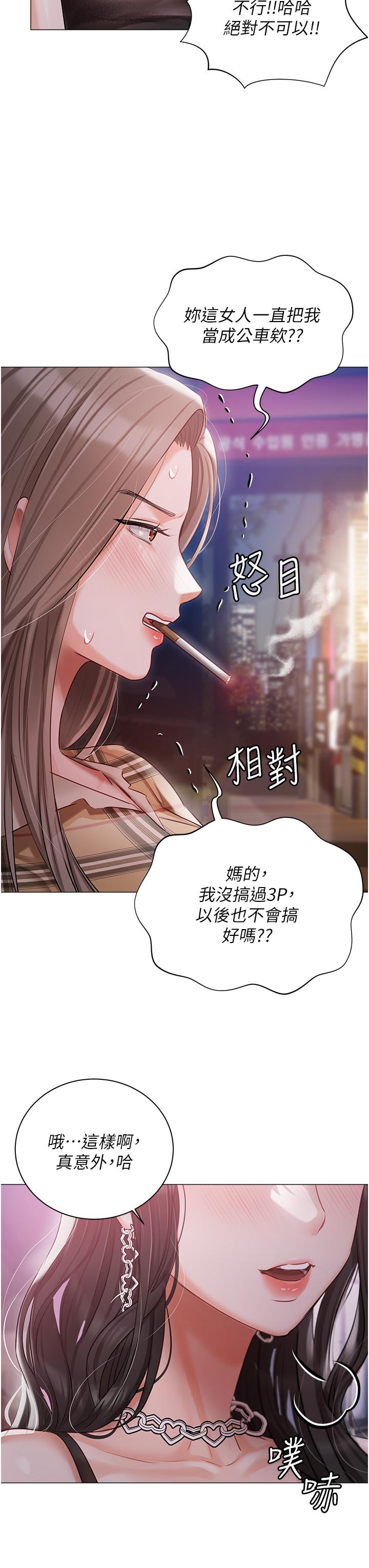 私宅女主人 第44話-用全身盡情碰撞 第42页