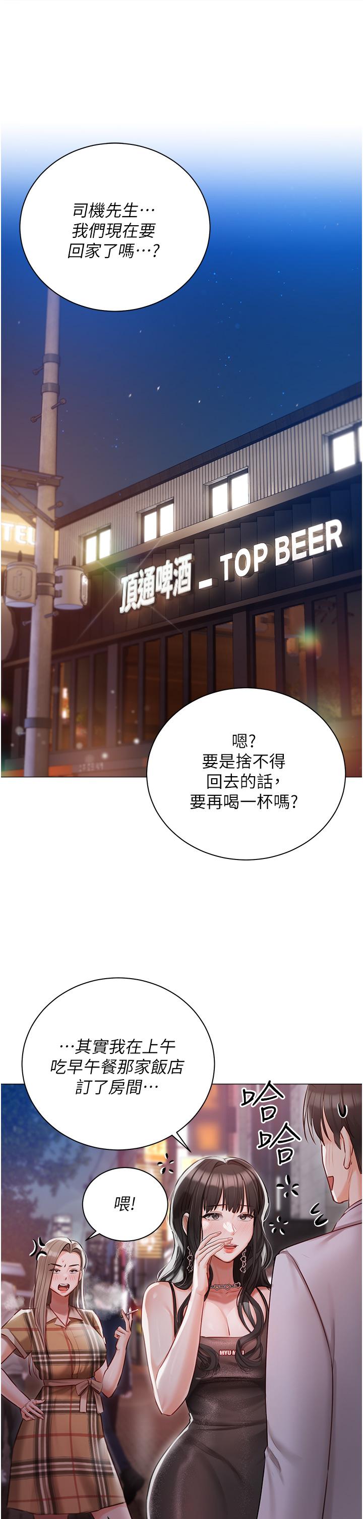 私宅女主人 第44話-用全身盡情碰撞 第40页