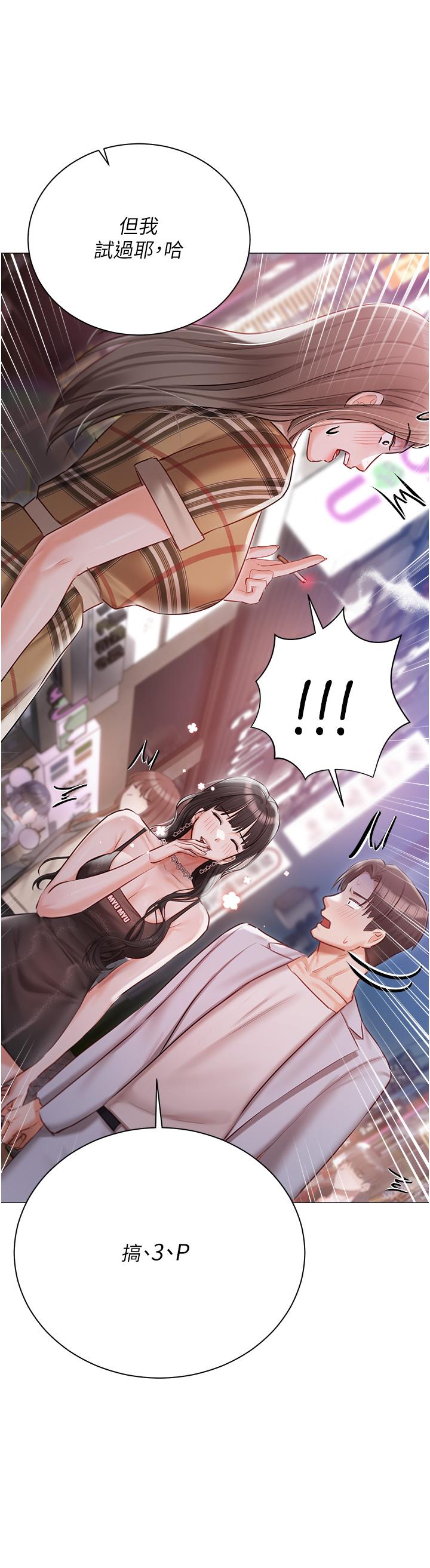 私宅女主人 第44話-用全身盡情碰撞 第43页
