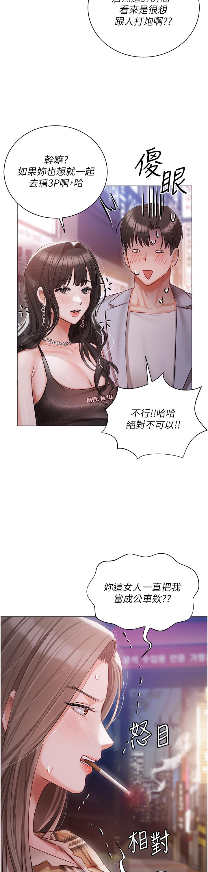 私宅女主人 第45話-讓妳瞧瞧我的「厲害」 第2页