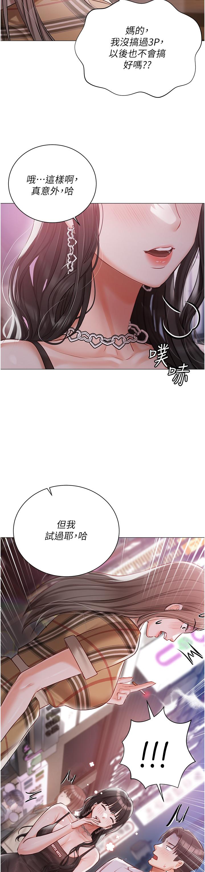 私宅女主人 第45話-讓妳瞧瞧我的「厲害」 第3页