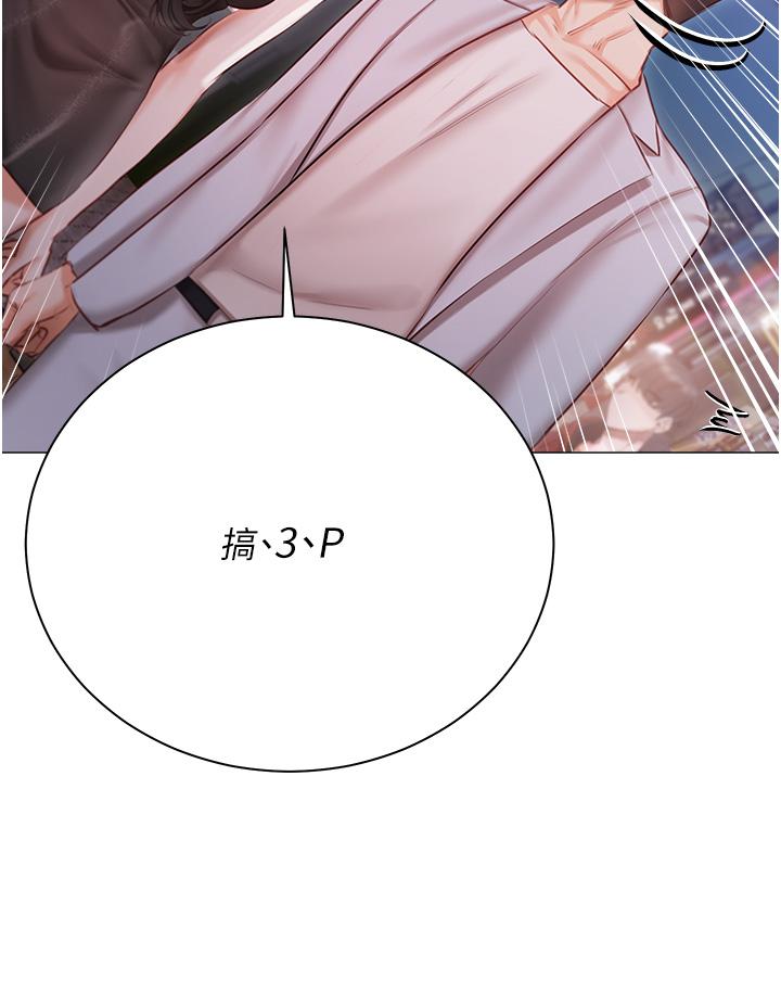 私宅女主人 第45話-讓妳瞧瞧我的「厲害」 第4页