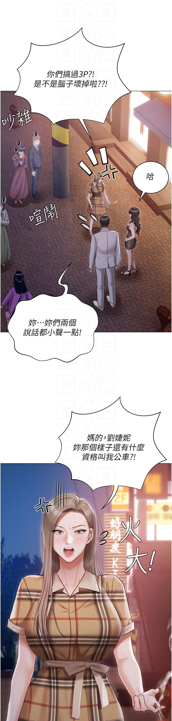 私宅女主人 第45話-讓妳瞧瞧我的「厲害」 第6页
