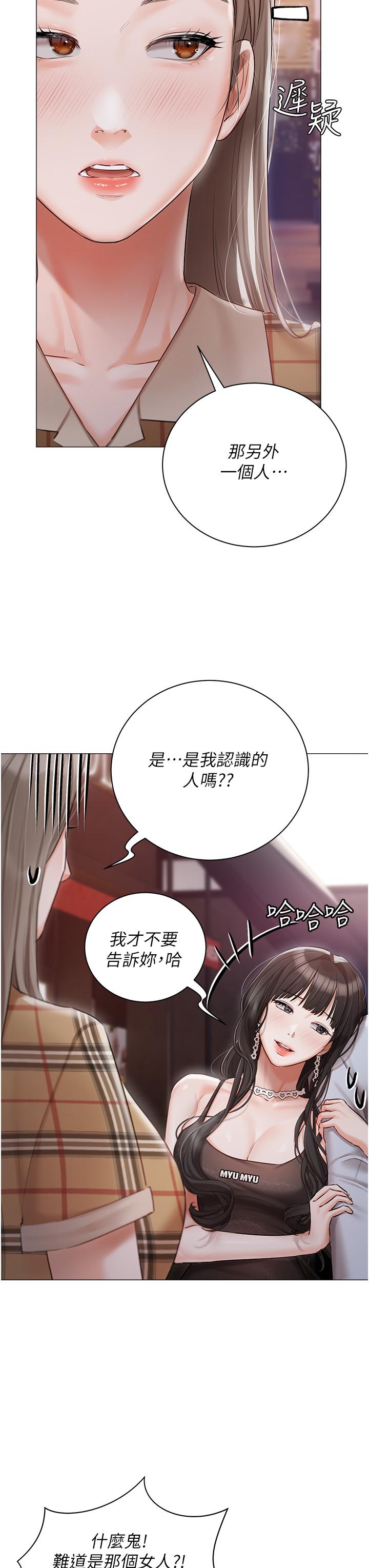 私宅女主人 第45話-讓妳瞧瞧我的「厲害」 第8页