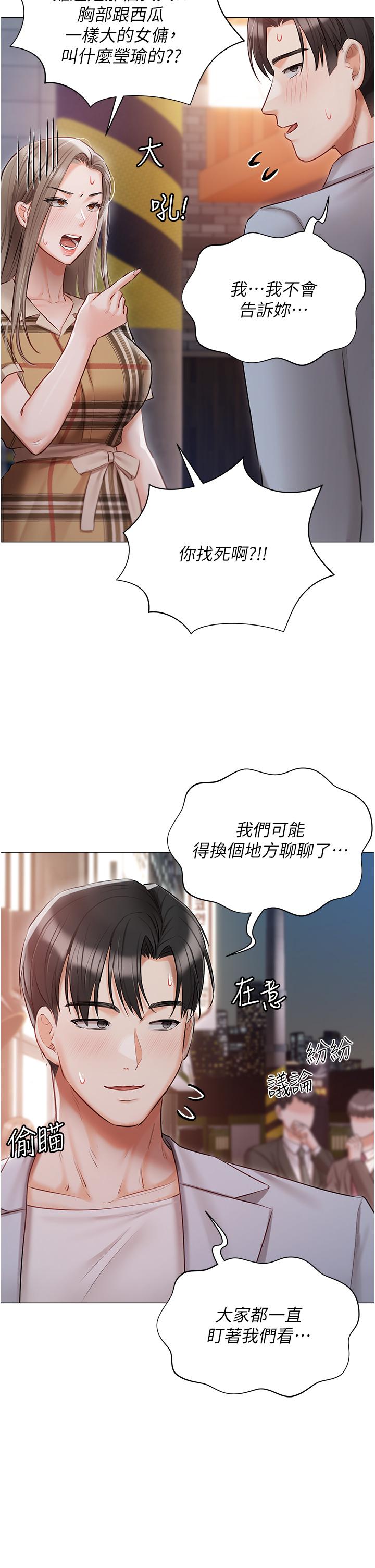 私宅女主人 第45話-讓妳瞧瞧我的「厲害」 第9页