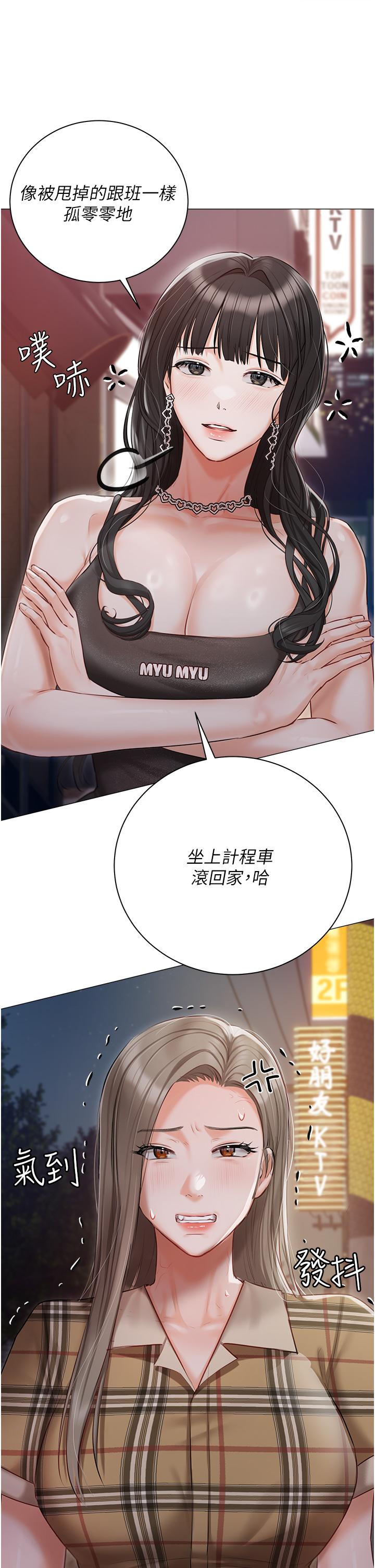 私宅女主人 第45話-讓妳瞧瞧我的「厲害」 第11页