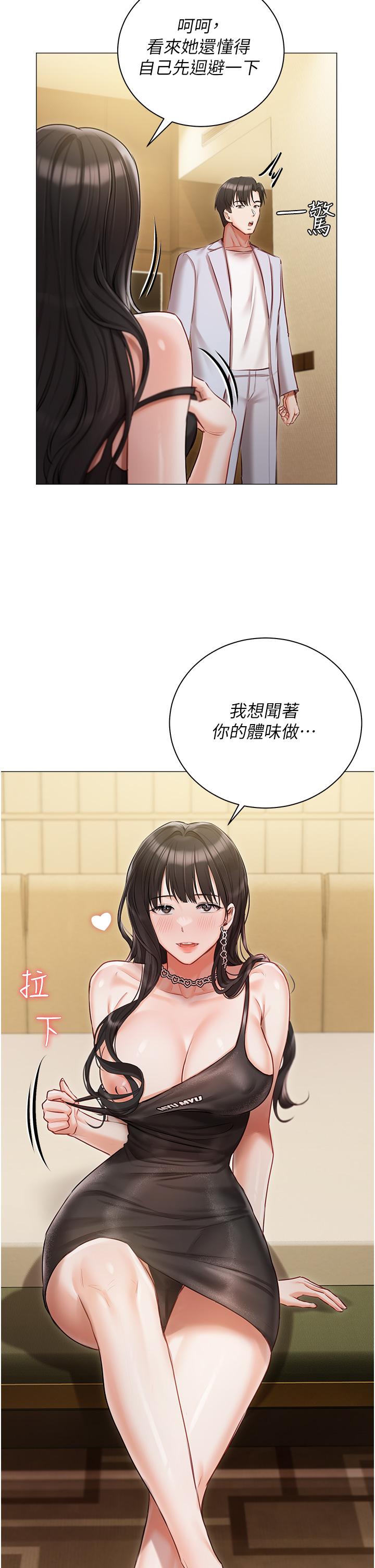 私宅女主人 第45話-讓妳瞧瞧我的「厲害」 第17页