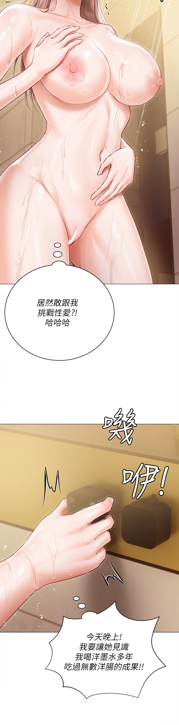 私宅女主人 第45話-讓妳瞧瞧我的「厲害」 第20页