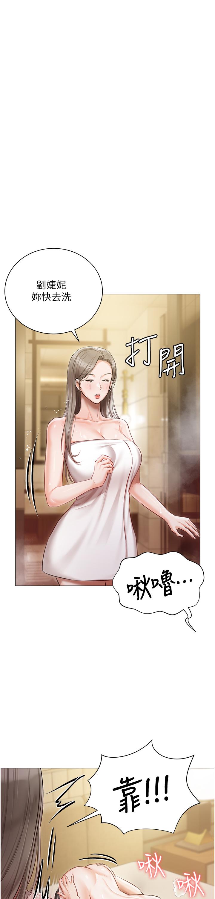 私宅女主人 第45話-讓妳瞧瞧我的「厲害」 第21页