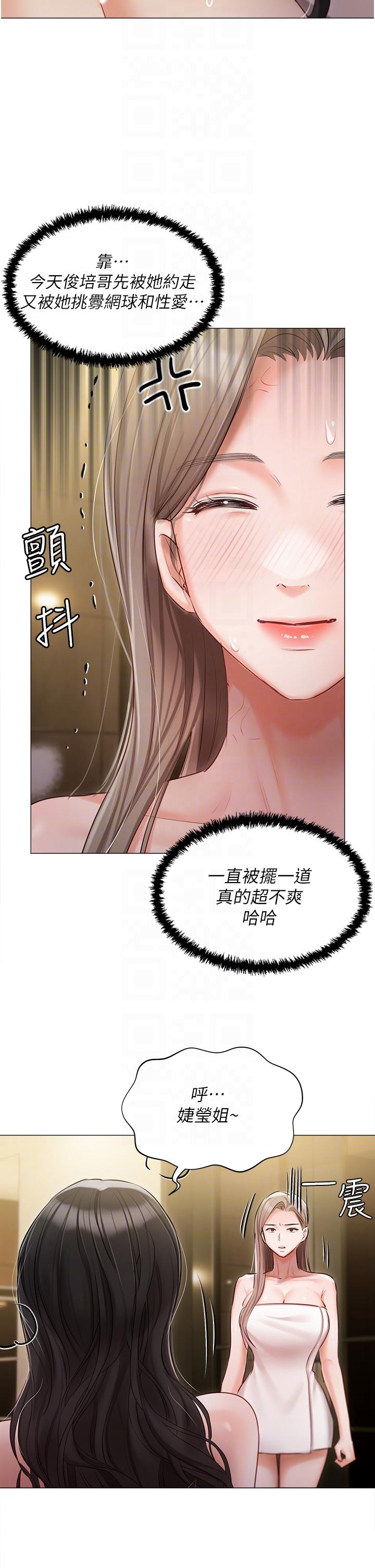 私宅女主人 第45話-讓妳瞧瞧我的「厲害」 第24页