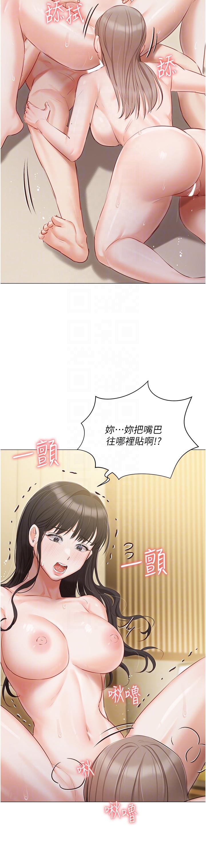 私宅女主人 第45話-讓妳瞧瞧我的「厲害」 第34页
