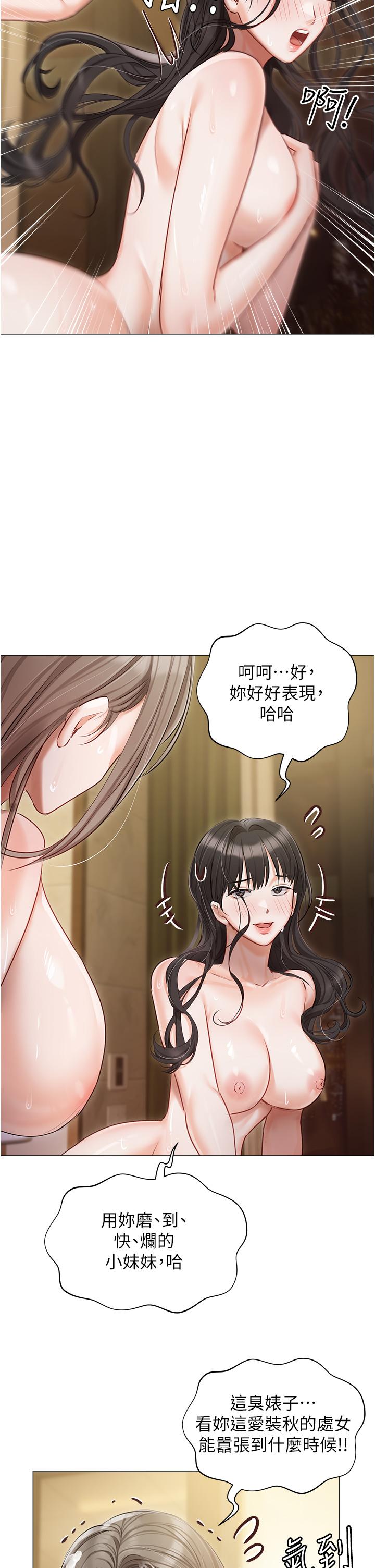 私宅女主人 第45話-讓妳瞧瞧我的「厲害」 第42页