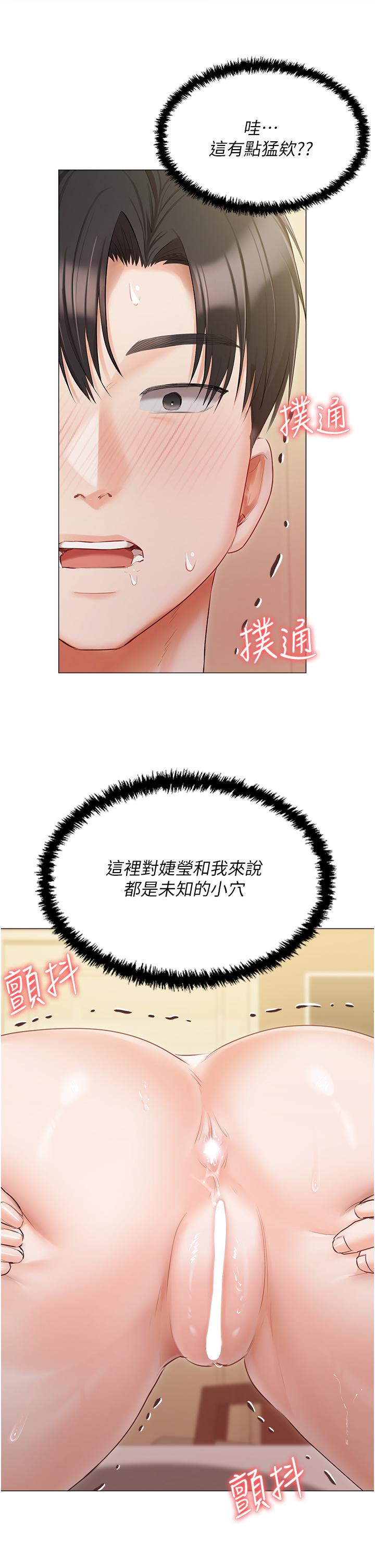 私宅女主人 第46話-姐妹丼的雙重享受 第5页