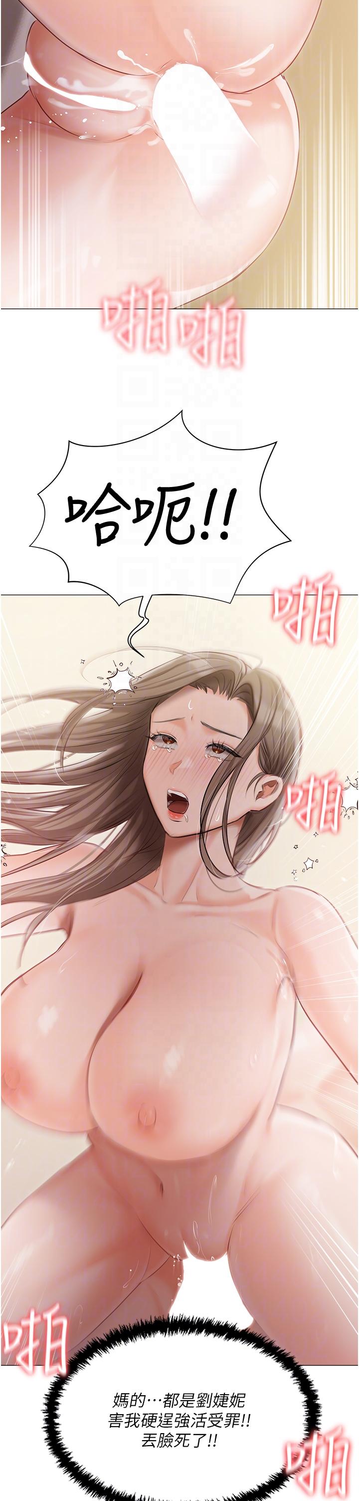 私宅女主人 第46話-姐妹丼的雙重享受 第14页