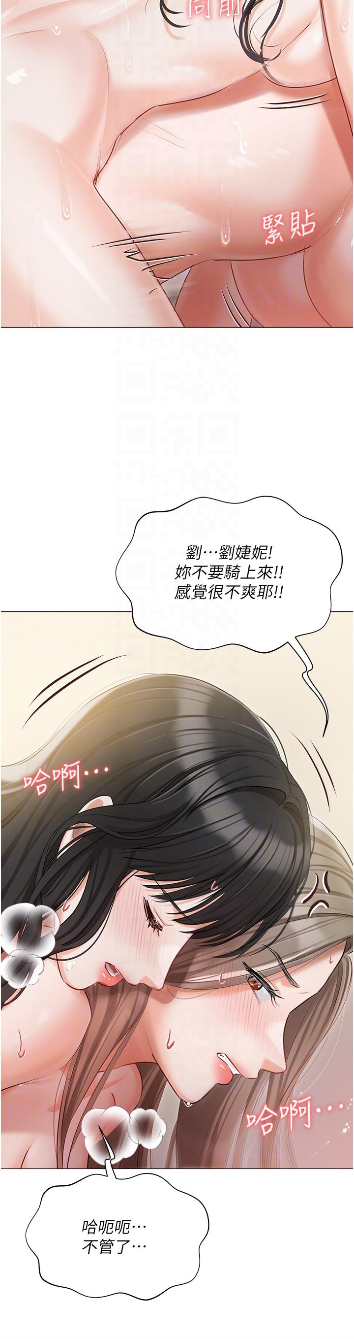 私宅女主人 第46話-姐妹丼的雙重享受 第34页