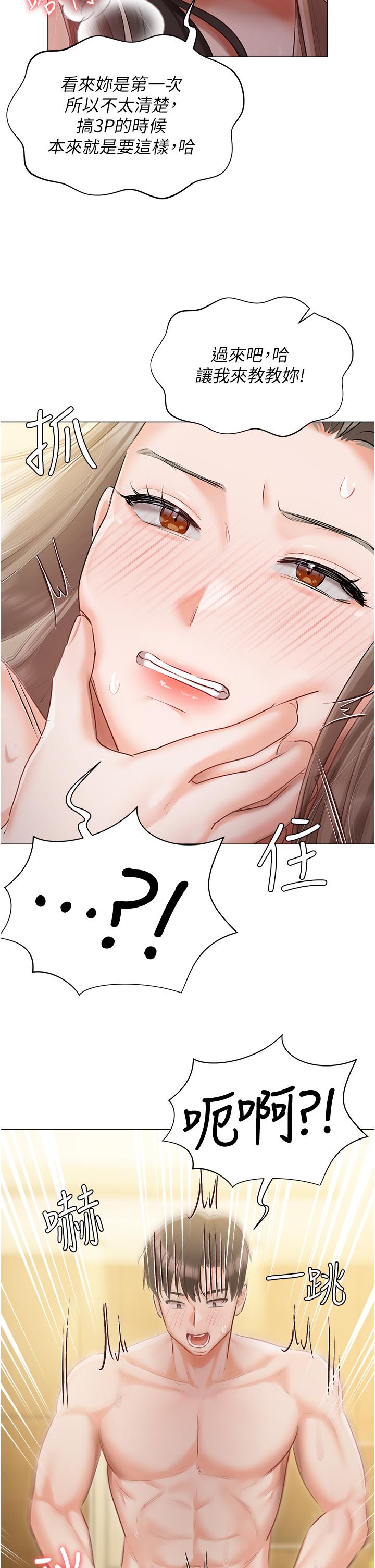 私宅女主人 第46話-姐妹丼的雙重享受 第41页