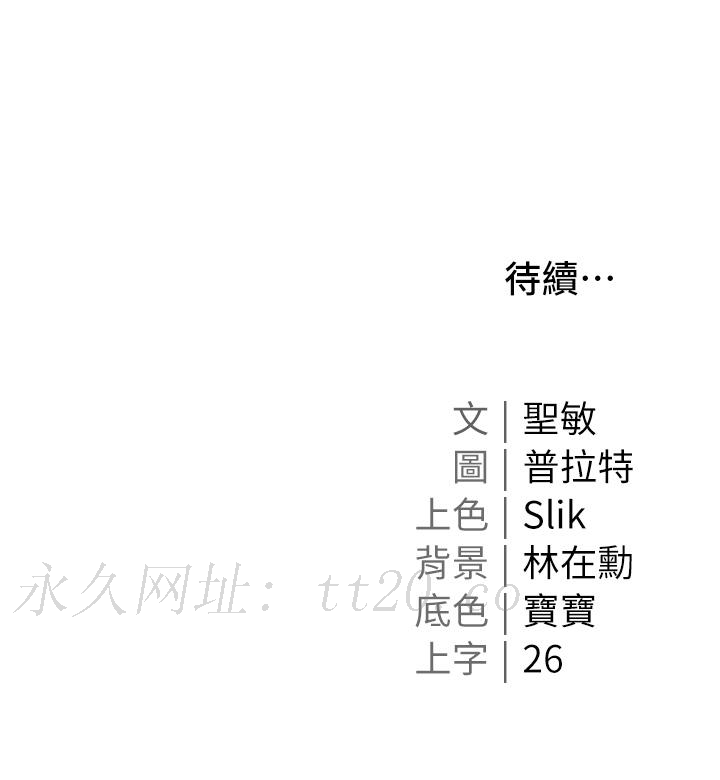 私宅女主人 第46話-姐妹丼的雙重享受 第43页