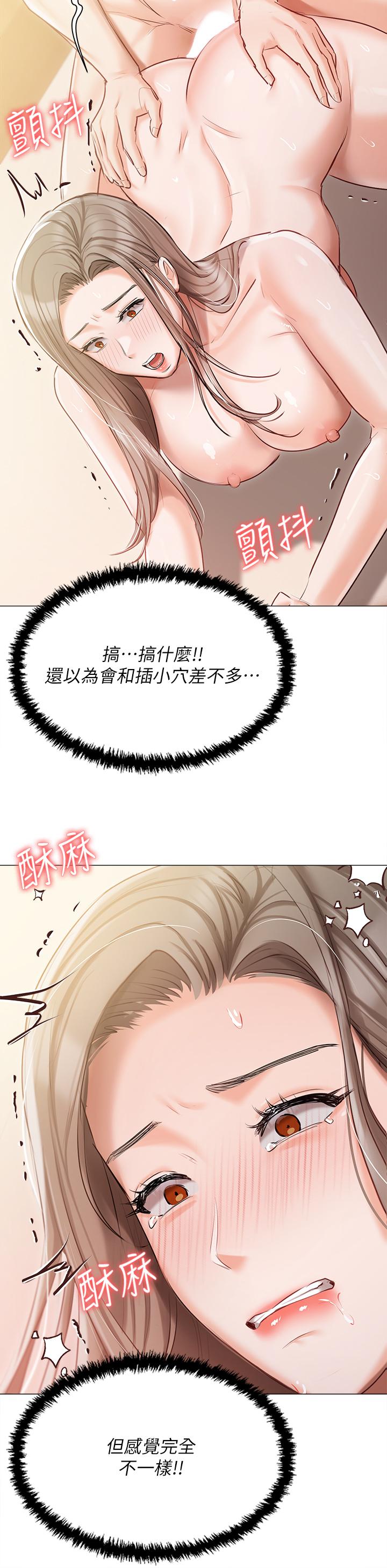 私宅女主人 第46話-姐妹丼的雙重享受 第9页