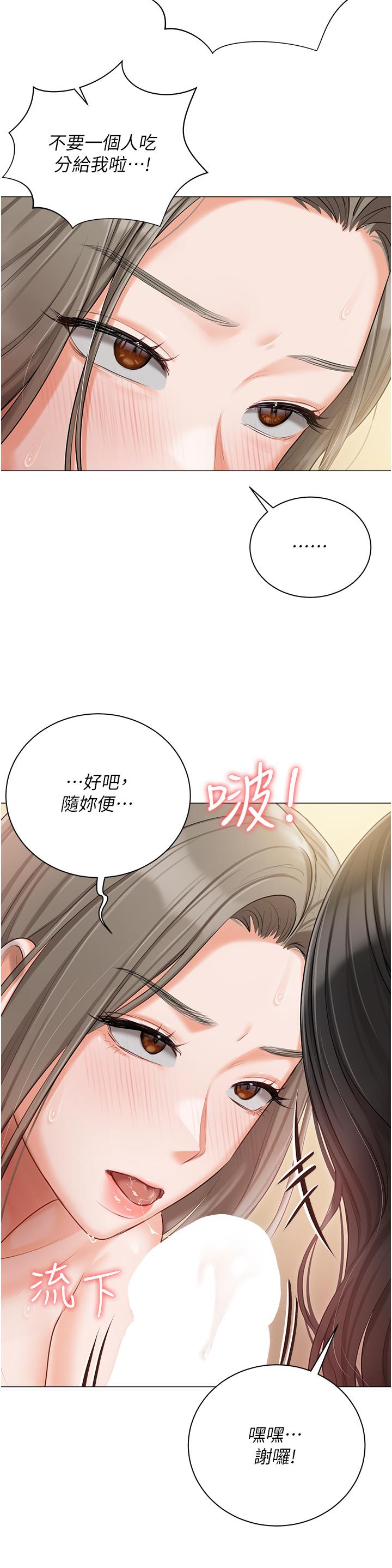 私宅女主人 第47話-和好如初的姐妹倆 第25页