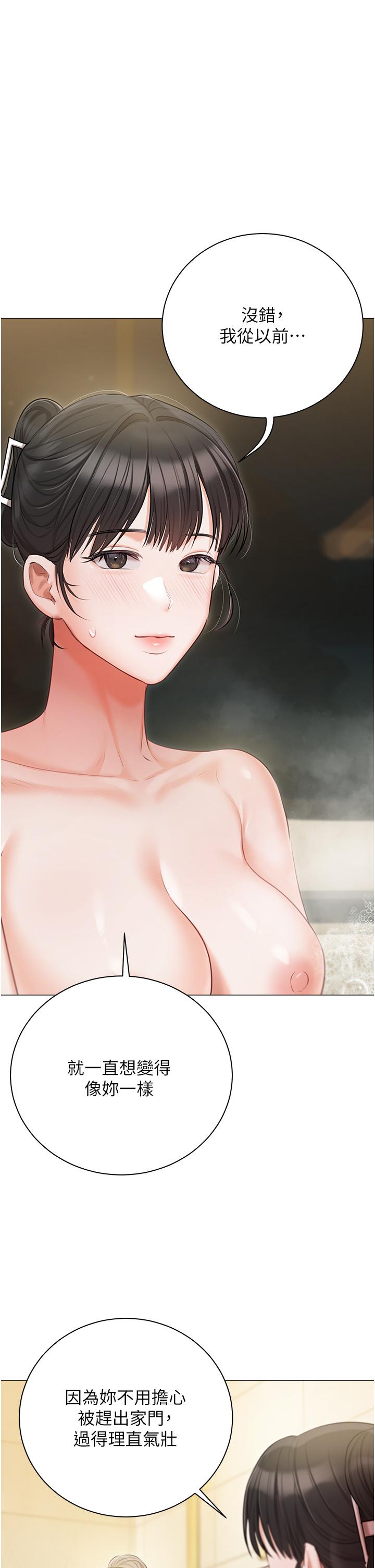 私宅女主人 第47話-和好如初的姐妹倆 第35页
