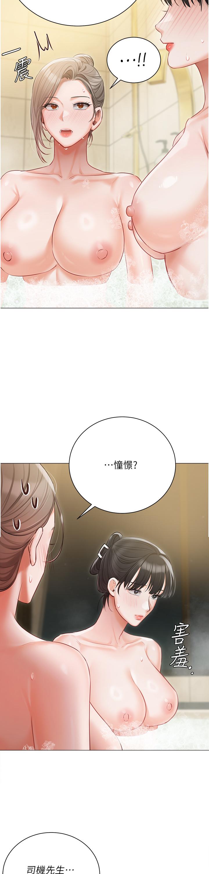 私宅女主人 第47話-和好如初的姐妹倆 第33页